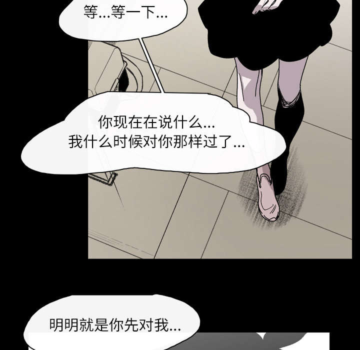 《覆水重收》漫画最新章节第36章：陷害免费下拉式在线观看章节第【43】张图片