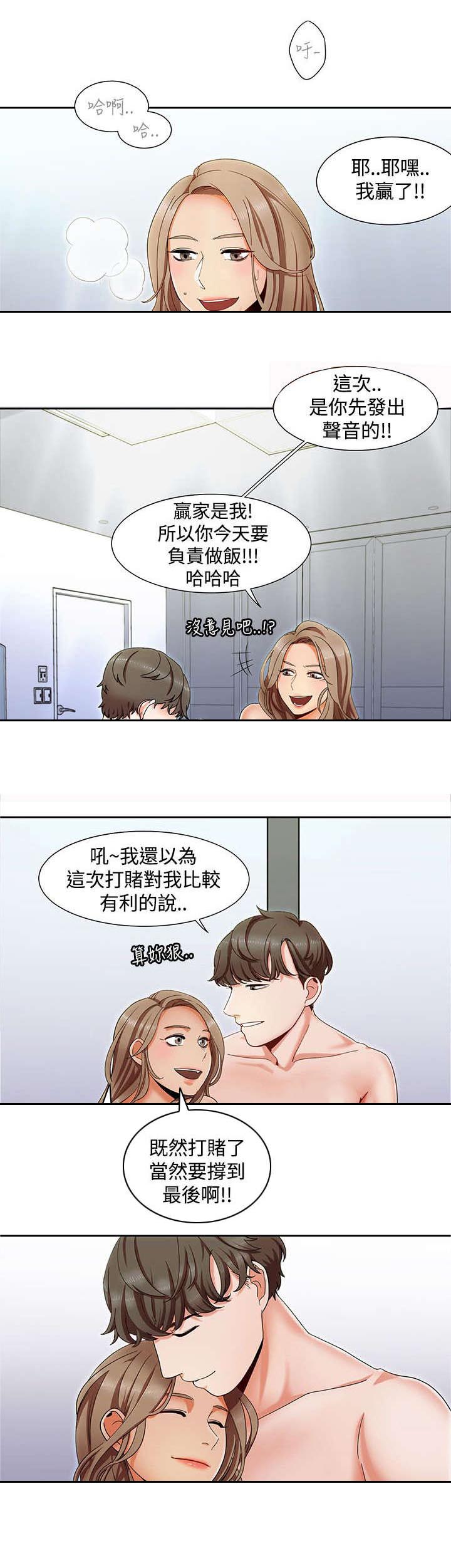 《逢赌必爱》漫画最新章节第1章：打赌免费下拉式在线观看章节第【4】张图片