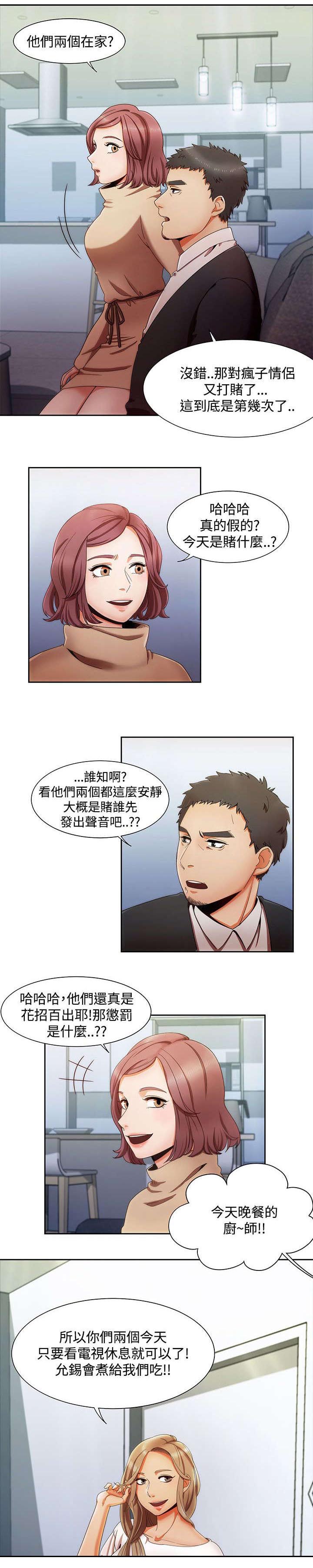 《逢赌必爱》漫画最新章节第1章：打赌免费下拉式在线观看章节第【3】张图片