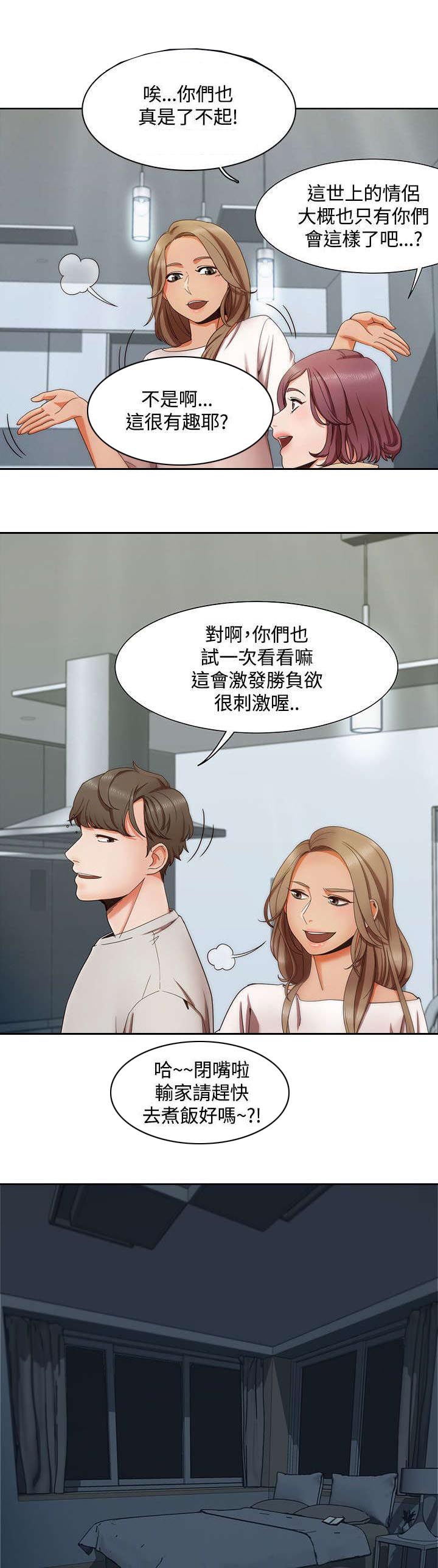 《逢赌必爱》漫画最新章节第1章：打赌免费下拉式在线观看章节第【2】张图片