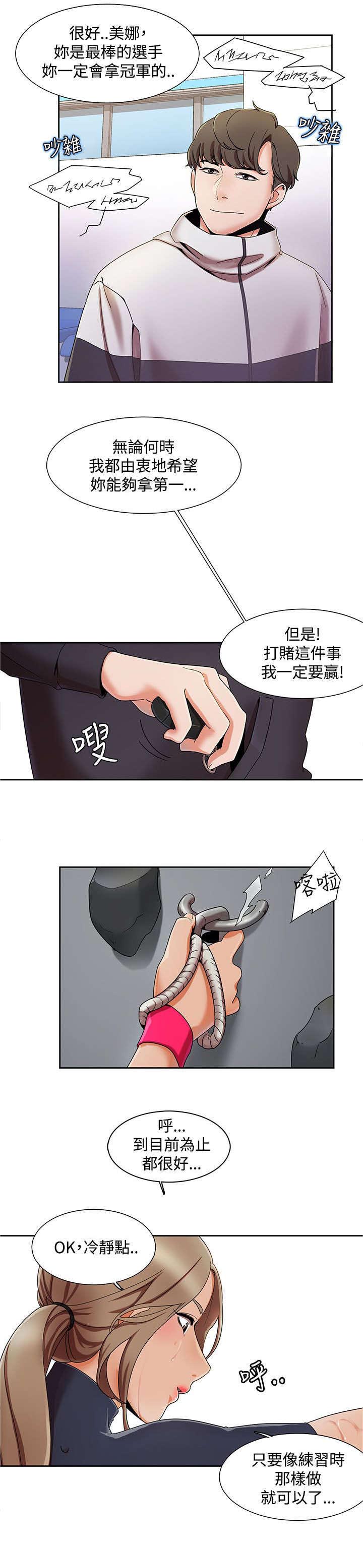 《逢赌必爱》漫画最新章节第2章：另类的方式免费下拉式在线观看章节第【4】张图片