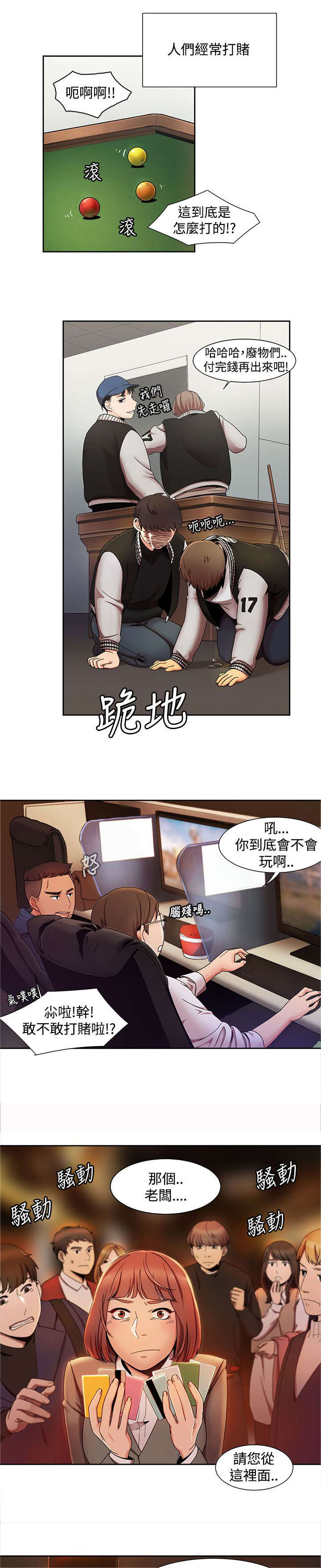 《逢赌必爱》漫画最新章节第2章：另类的方式免费下拉式在线观看章节第【13】张图片