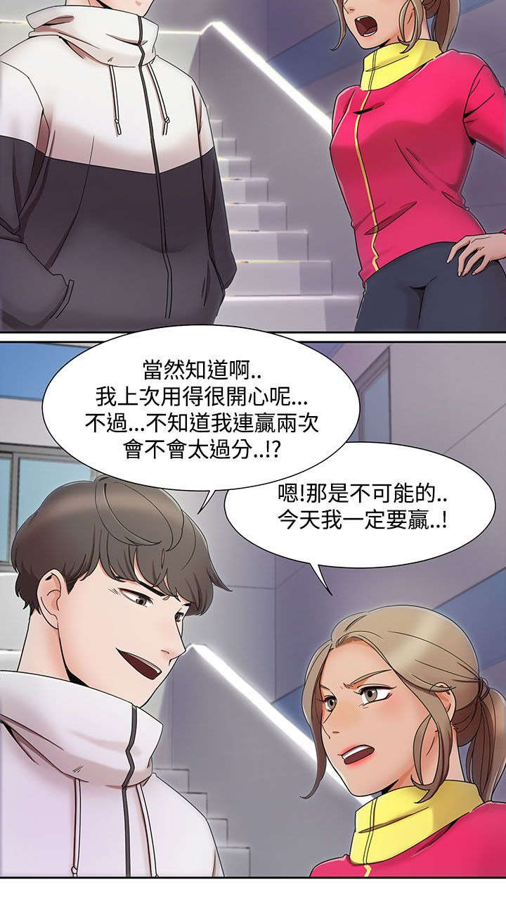 《逢赌必爱》漫画最新章节第2章：另类的方式免费下拉式在线观看章节第【8】张图片