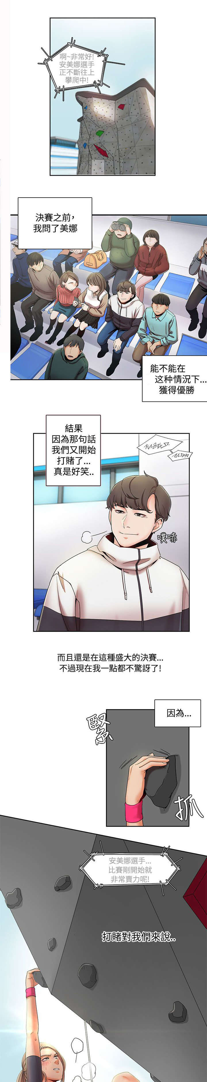 《逢赌必爱》漫画最新章节第3章：比赛免费下拉式在线观看章节第【14】张图片