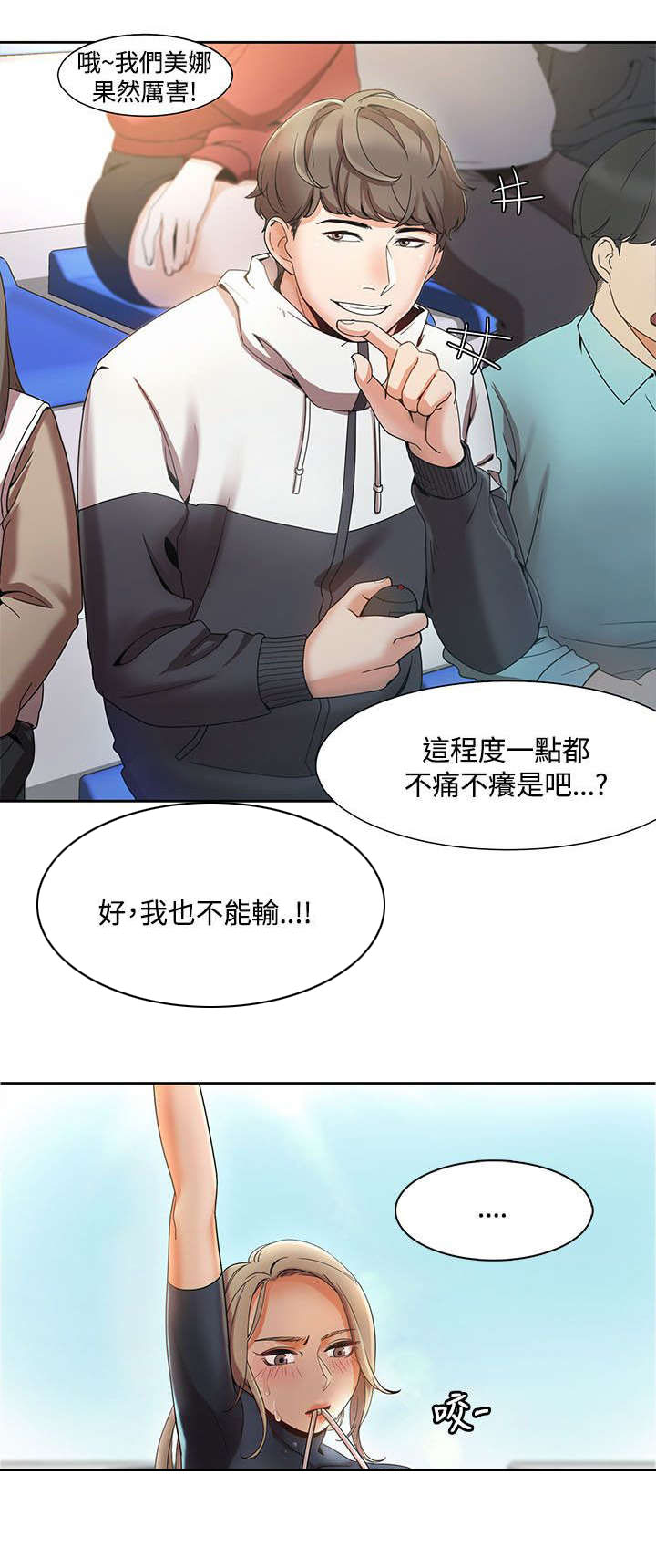 《逢赌必爱》漫画最新章节第3章：比赛免费下拉式在线观看章节第【12】张图片