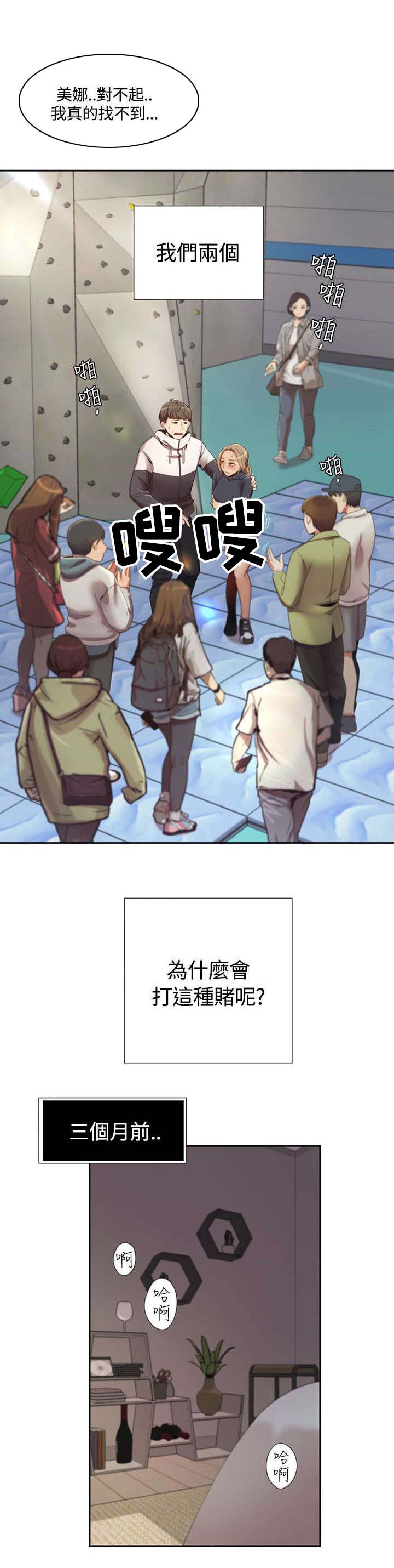 《逢赌必爱》漫画最新章节第4章：原因免费下拉式在线观看章节第【4】张图片