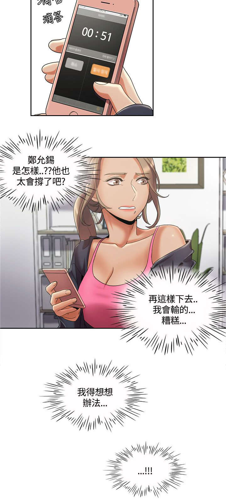 《逢赌必爱》漫画最新章节第5章：第一次打赌免费下拉式在线观看章节第【6】张图片