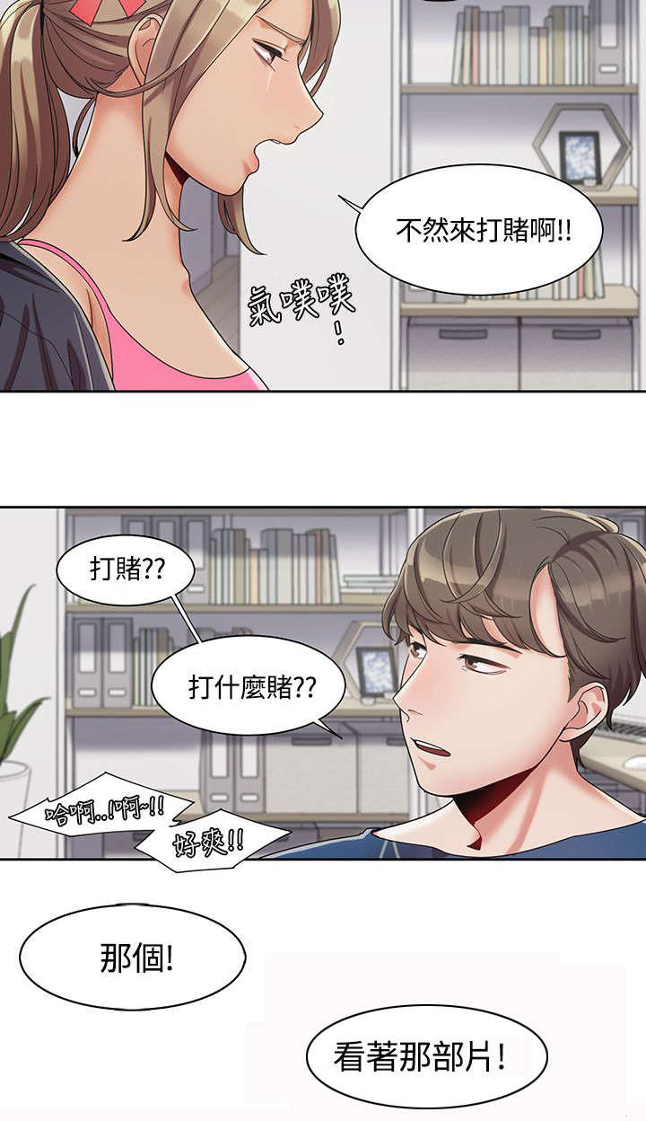 《逢赌必爱》漫画最新章节第5章：第一次打赌免费下拉式在线观看章节第【11】张图片