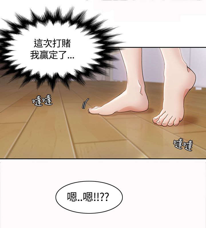 《逢赌必爱》漫画最新章节第5章：第一次打赌免费下拉式在线观看章节第【4】张图片