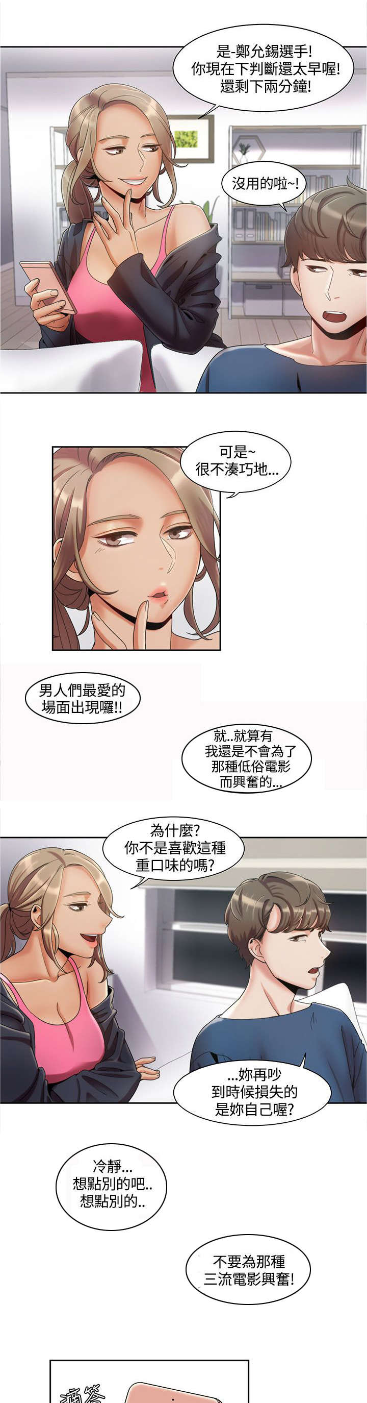 《逢赌必爱》漫画最新章节第5章：第一次打赌免费下拉式在线观看章节第【7】张图片