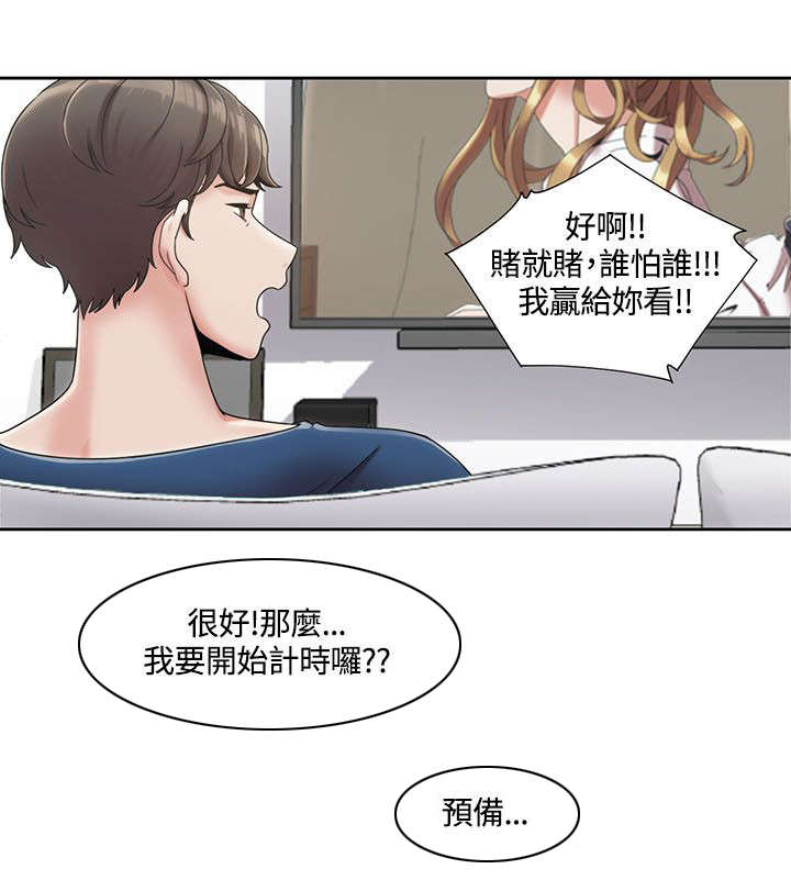 《逢赌必爱》漫画最新章节第5章：第一次打赌免费下拉式在线观看章节第【9】张图片