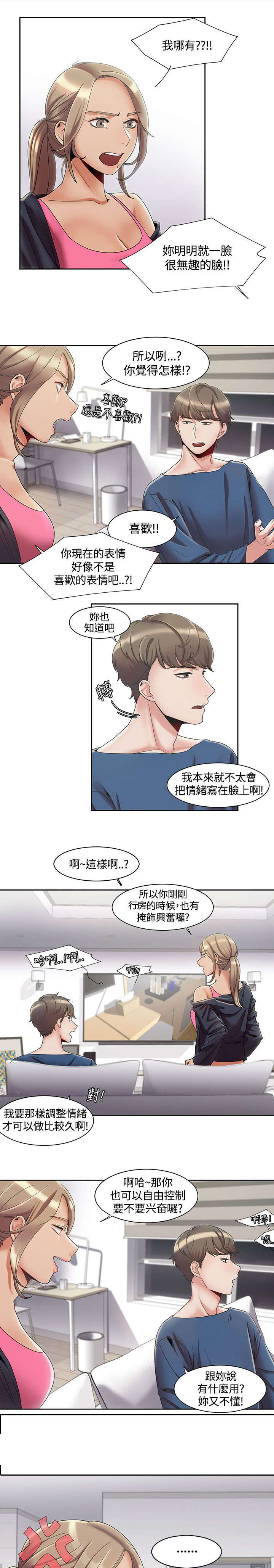 《逢赌必爱》漫画最新章节第5章：第一次打赌免费下拉式在线观看章节第【12】张图片