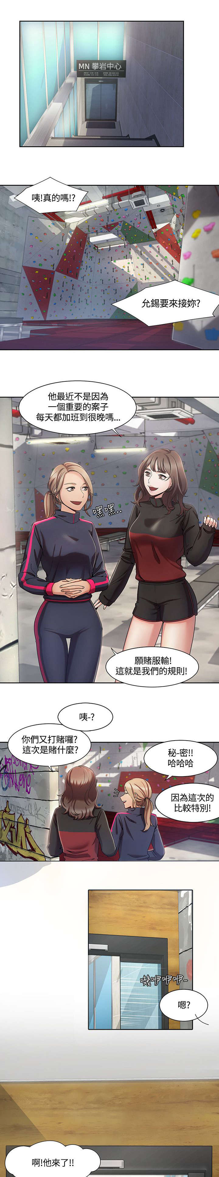 《逢赌必爱》漫画最新章节第6章：香水免费下拉式在线观看章节第【2】张图片