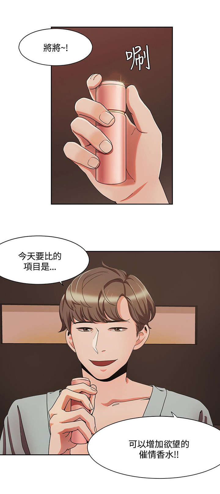 《逢赌必爱》漫画最新章节第7章：情侣SPA免费下拉式在线观看章节第【13】张图片