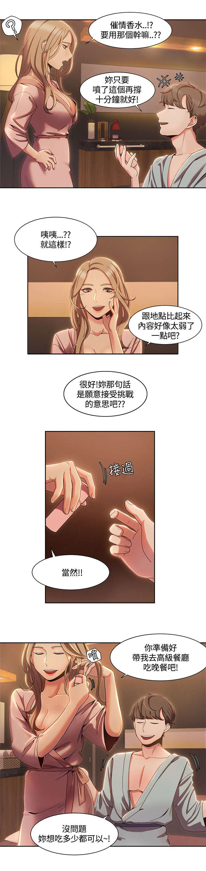 《逢赌必爱》漫画最新章节第7章：情侣SPA免费下拉式在线观看章节第【12】张图片