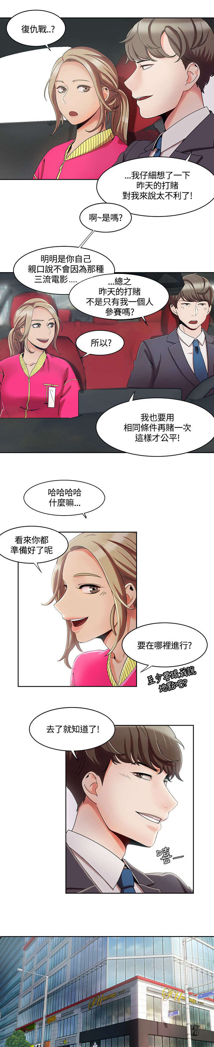 《逢赌必爱》漫画最新章节第7章：情侣SPA免费下拉式在线观看章节第【16】张图片