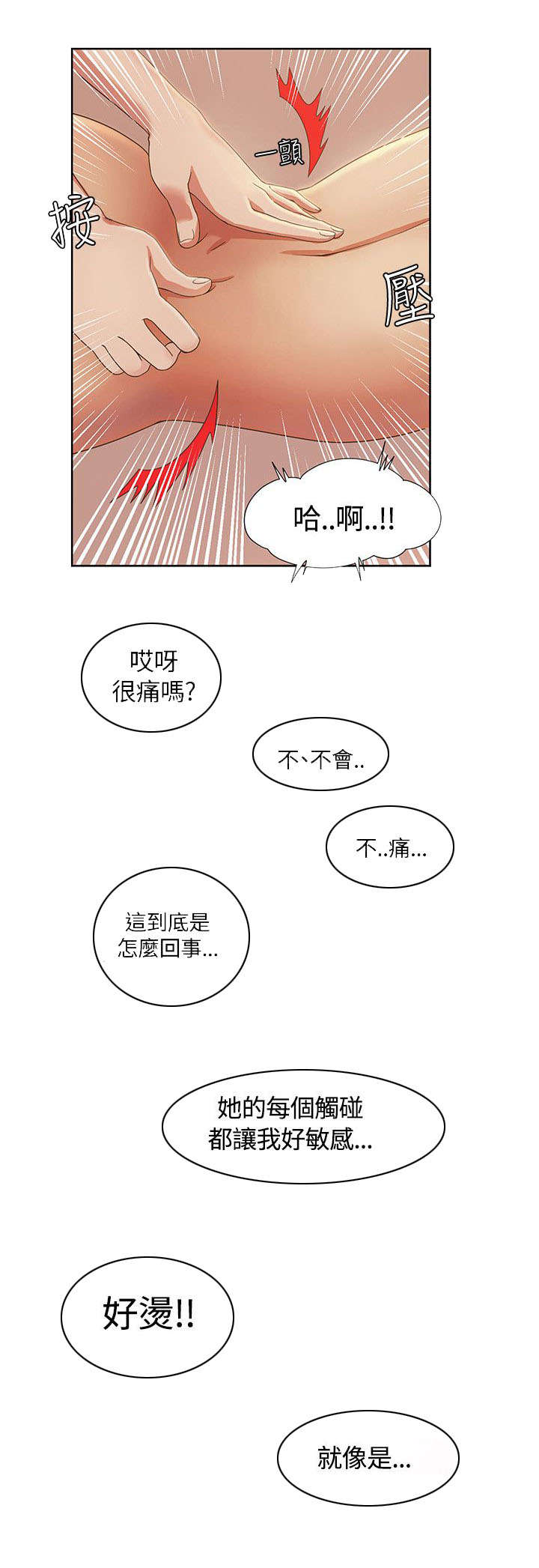 《逢赌必爱》漫画最新章节第7章：情侣SPA免费下拉式在线观看章节第【8】张图片