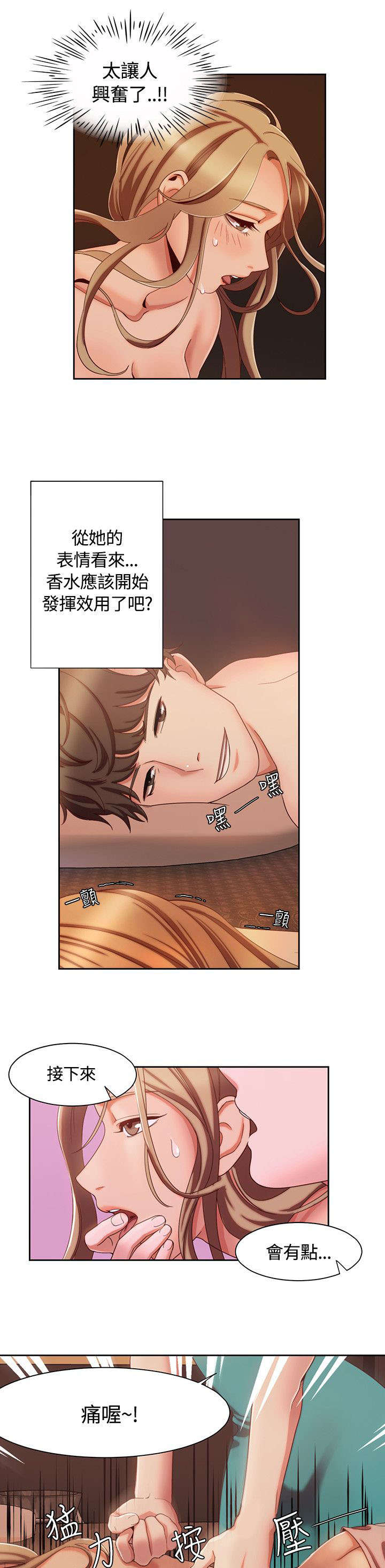 《逢赌必爱》漫画最新章节第7章：情侣SPA免费下拉式在线观看章节第【6】张图片