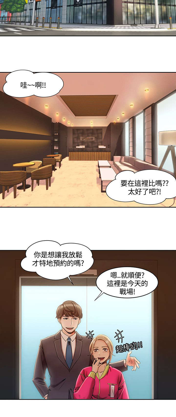 《逢赌必爱》漫画最新章节第7章：情侣SPA免费下拉式在线观看章节第【15】张图片