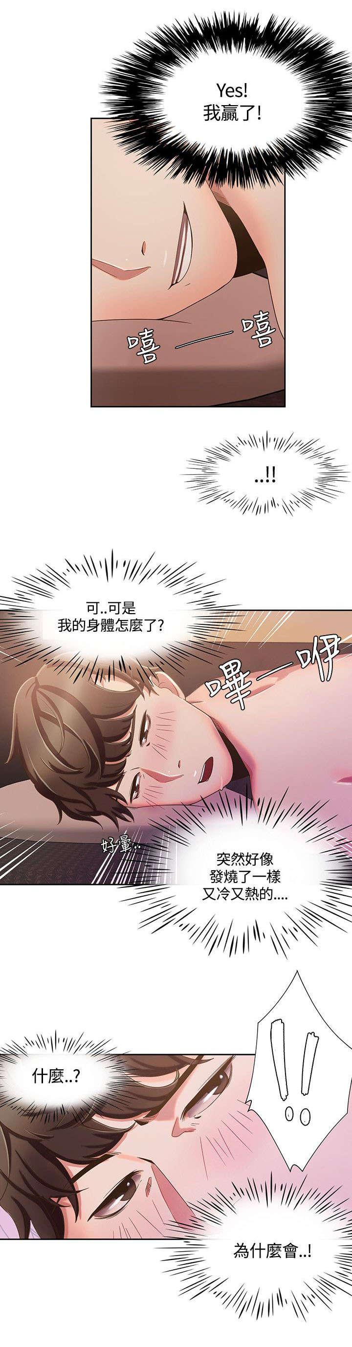 《逢赌必爱》漫画最新章节第7章：情侣SPA免费下拉式在线观看章节第【3】张图片