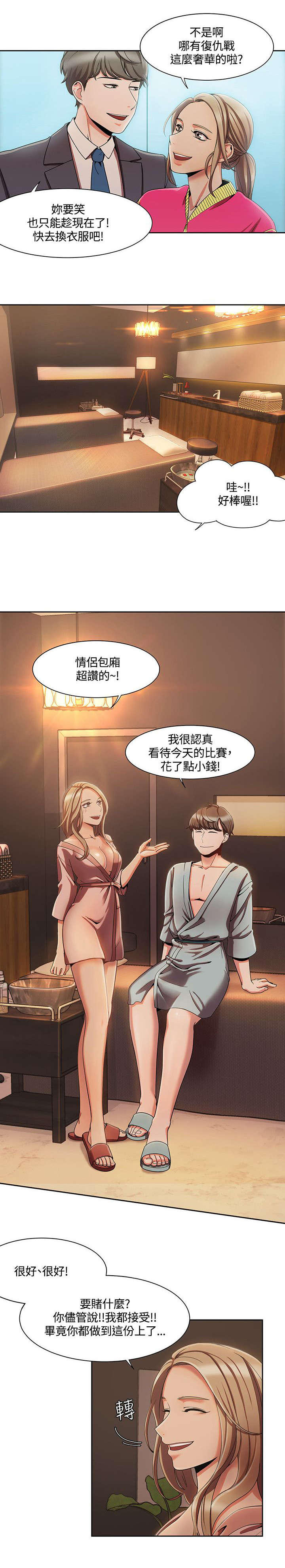 《逢赌必爱》漫画最新章节第7章：情侣SPA免费下拉式在线观看章节第【14】张图片