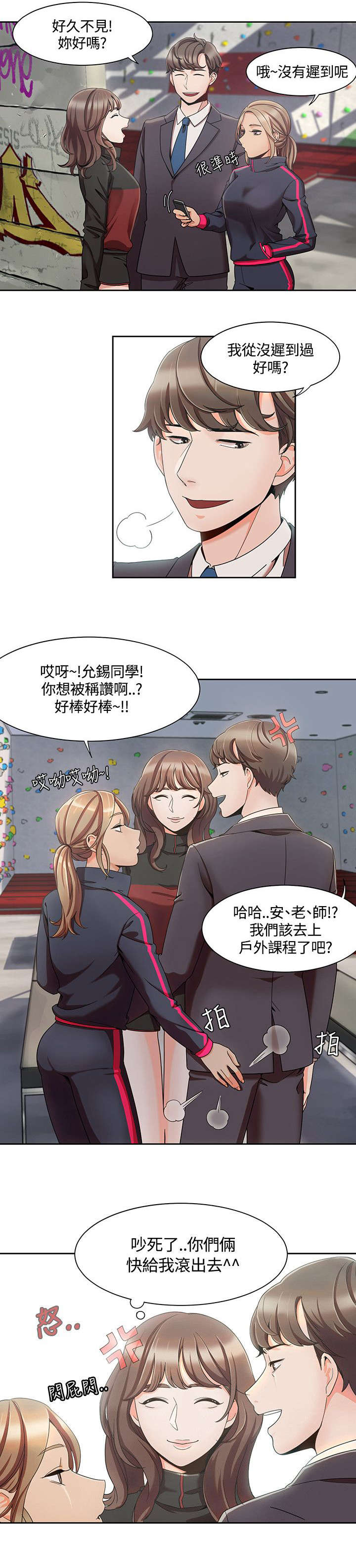 《逢赌必爱》漫画最新章节第7章：情侣SPA免费下拉式在线观看章节第【18】张图片