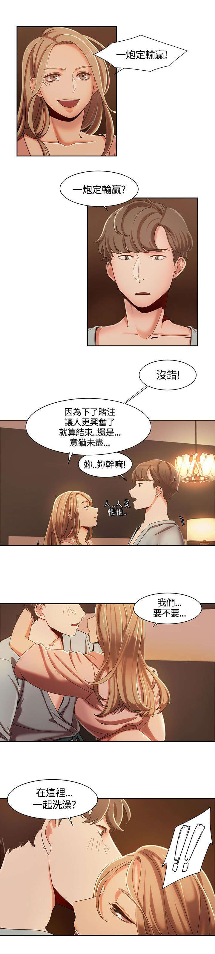 《逢赌必爱》漫画最新章节第8章：准备周到免费下拉式在线观看章节第【9】张图片