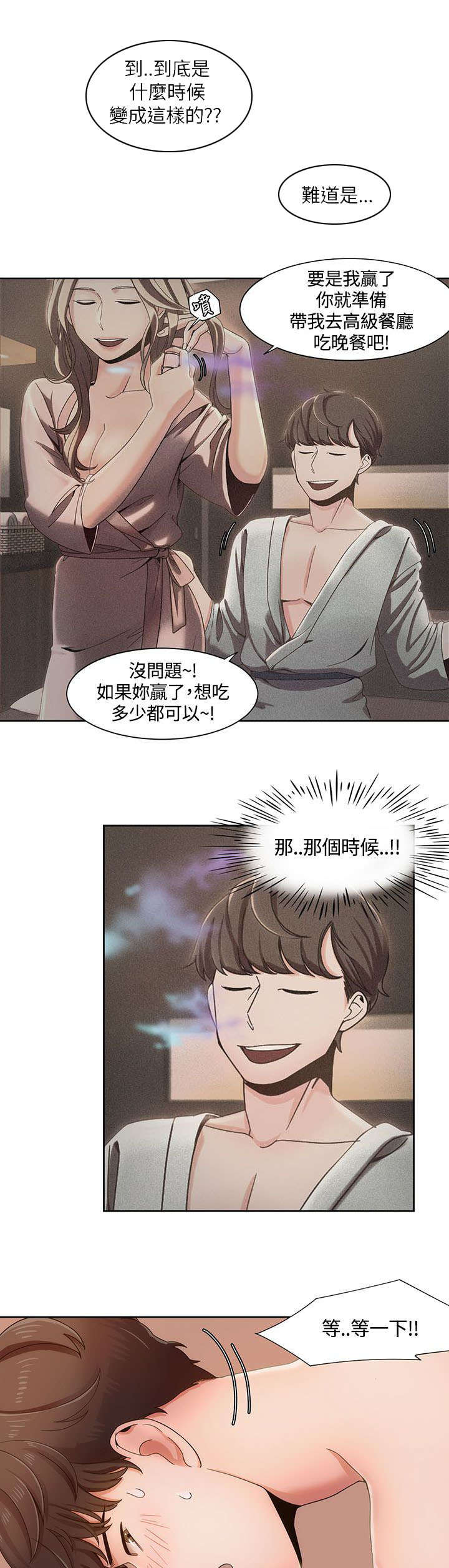 《逢赌必爱》漫画最新章节第8章：准备周到免费下拉式在线观看章节第【17】张图片