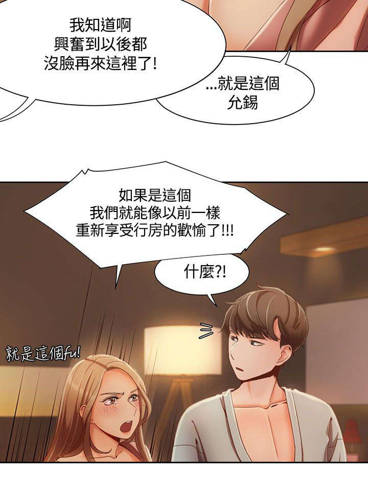 《逢赌必爱》漫画最新章节第8章：准备周到免费下拉式在线观看章节第【10】张图片