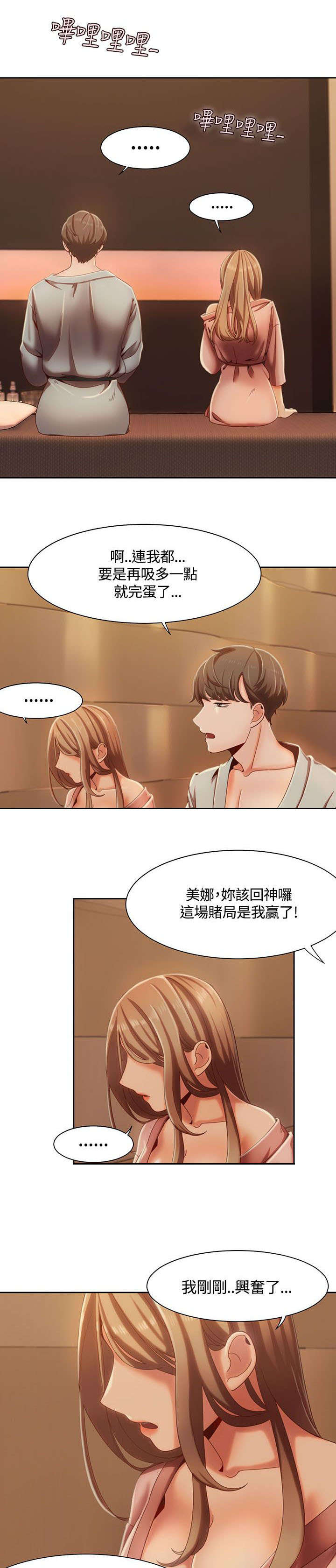 《逢赌必爱》漫画最新章节第8章：准备周到免费下拉式在线观看章节第【11】张图片