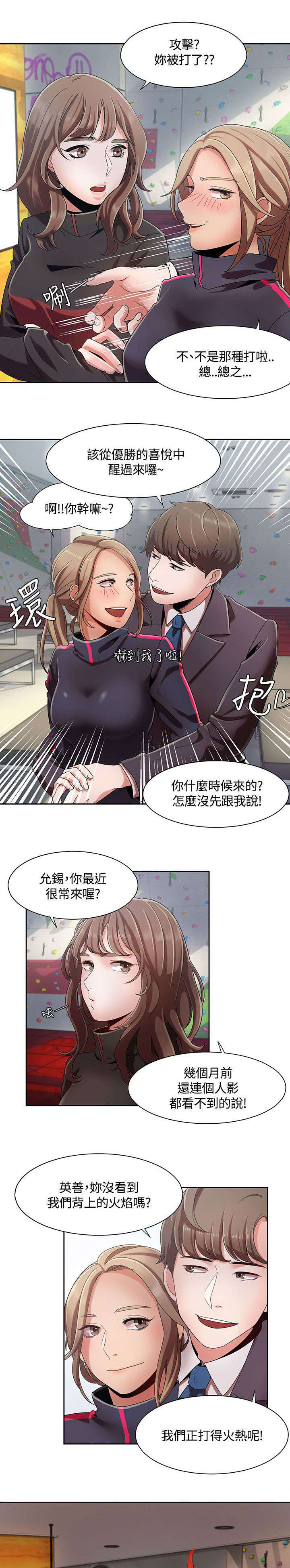 《逢赌必爱》漫画最新章节第9章：车上的赌约免费下拉式在线观看章节第【14】张图片