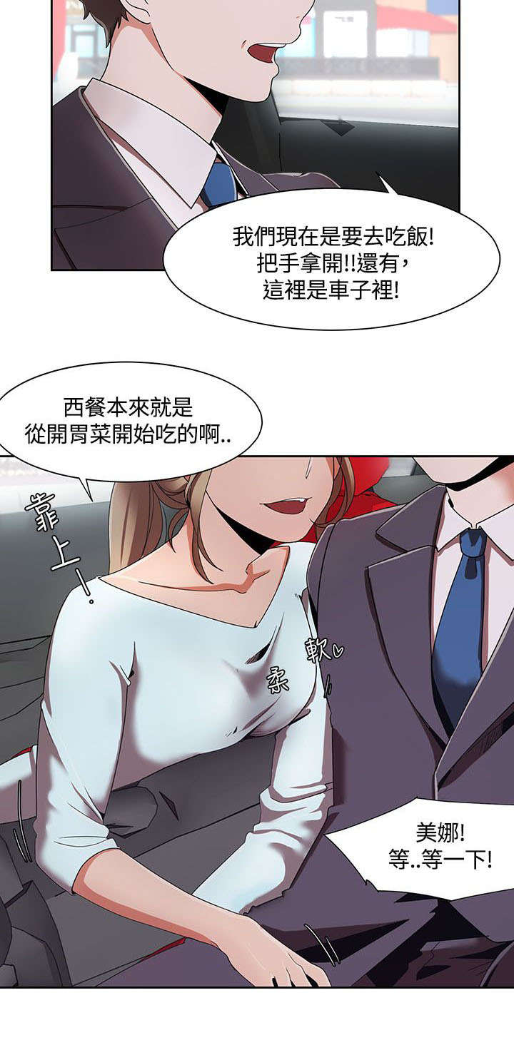 《逢赌必爱》漫画最新章节第9章：车上的赌约免费下拉式在线观看章节第【11】张图片