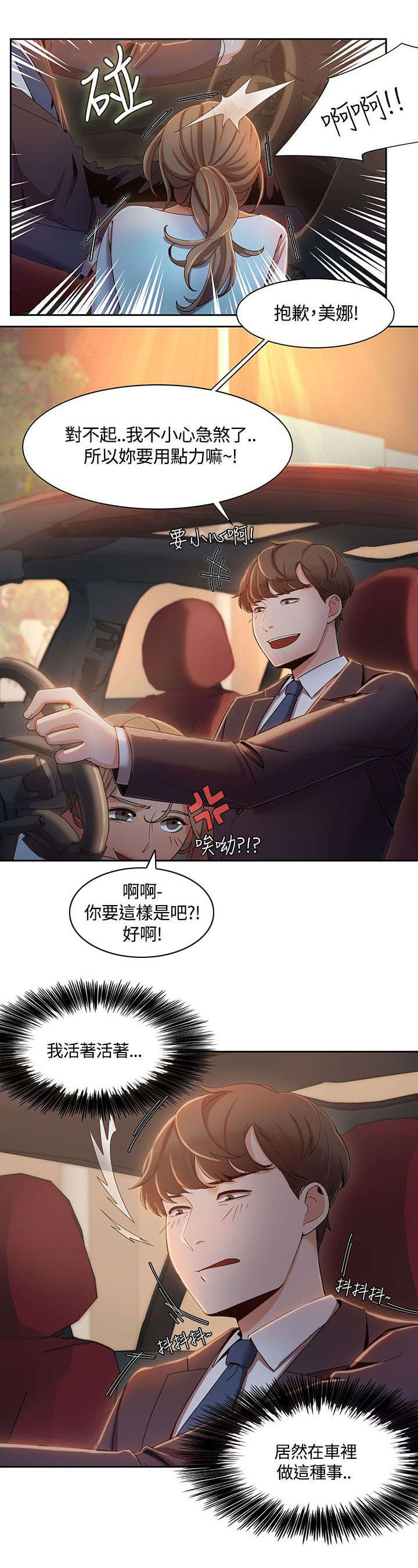 《逢赌必爱》漫画最新章节第9章：车上的赌约免费下拉式在线观看章节第【5】张图片