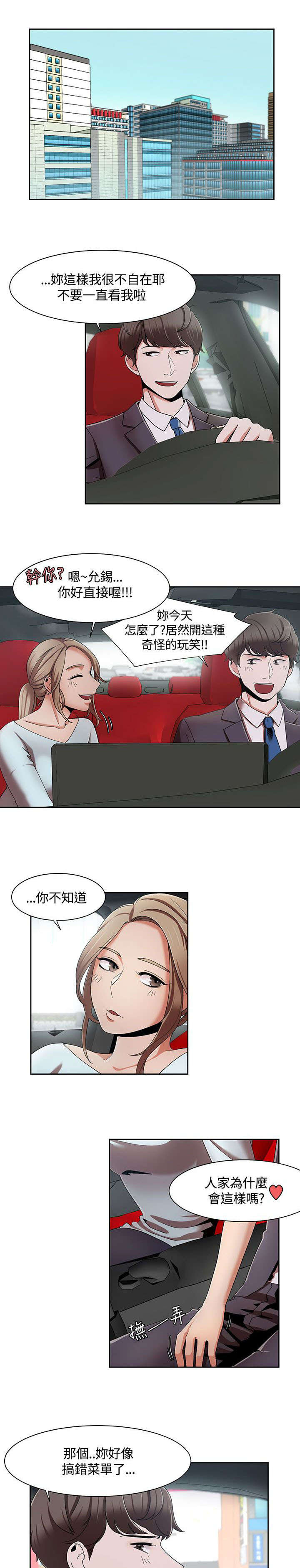 《逢赌必爱》漫画最新章节第9章：车上的赌约免费下拉式在线观看章节第【12】张图片