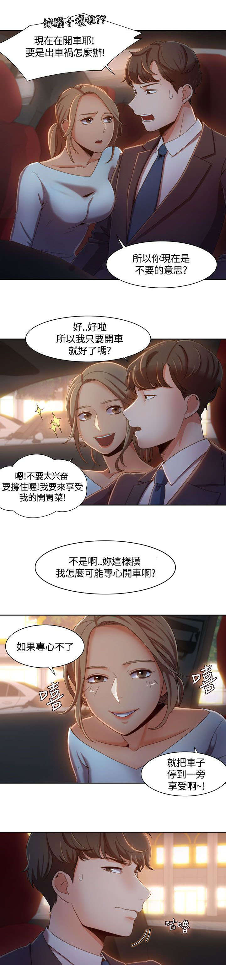 《逢赌必爱》漫画最新章节第9章：车上的赌约免费下拉式在线观看章节第【9】张图片