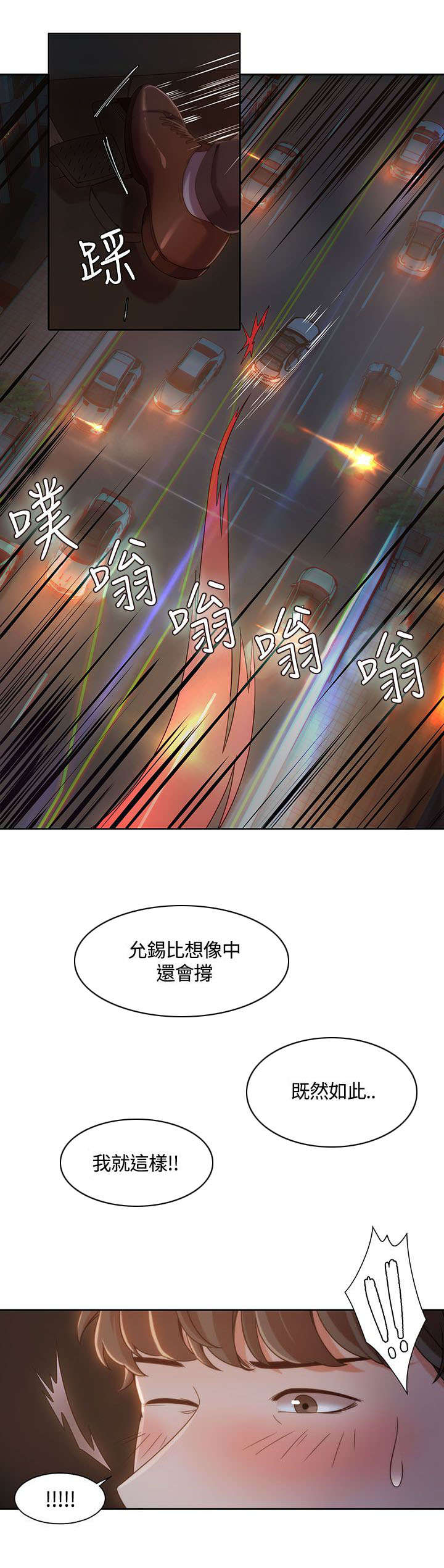 《逢赌必爱》漫画最新章节第9章：车上的赌约免费下拉式在线观看章节第【3】张图片