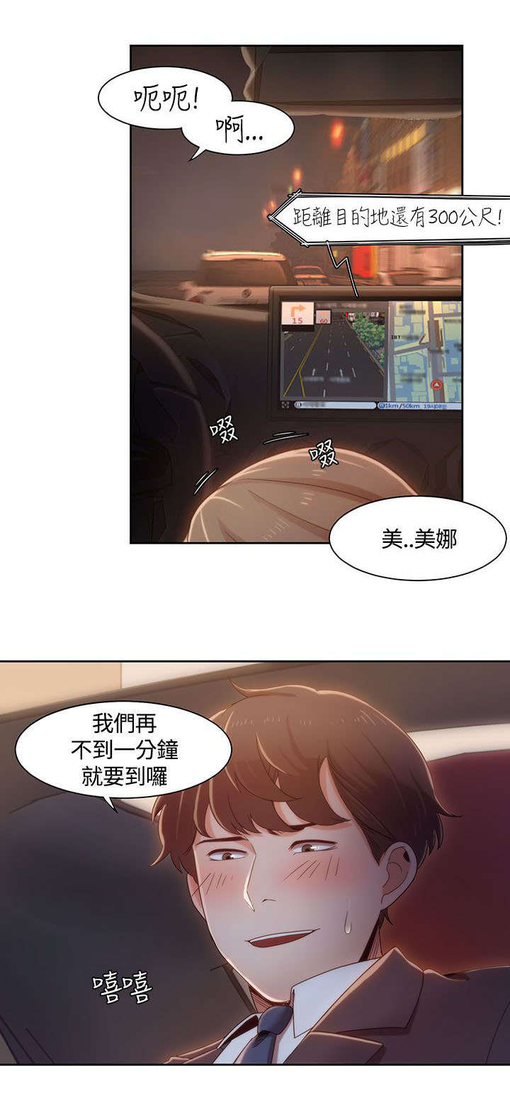 《逢赌必爱》漫画最新章节第9章：车上的赌约免费下拉式在线观看章节第【2】张图片