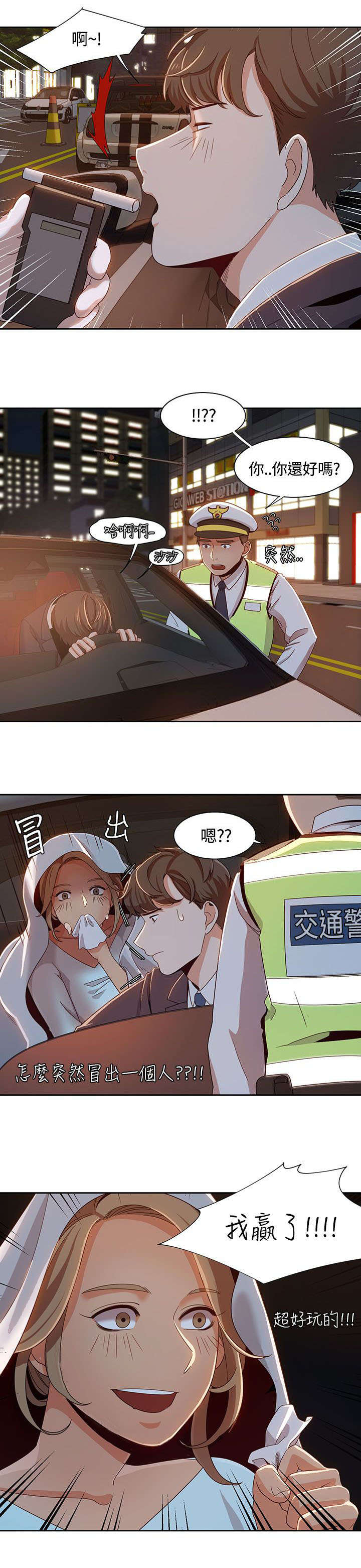 《逢赌必爱》漫画最新章节第10章：酒驾检查免费下拉式在线观看章节第【6】张图片