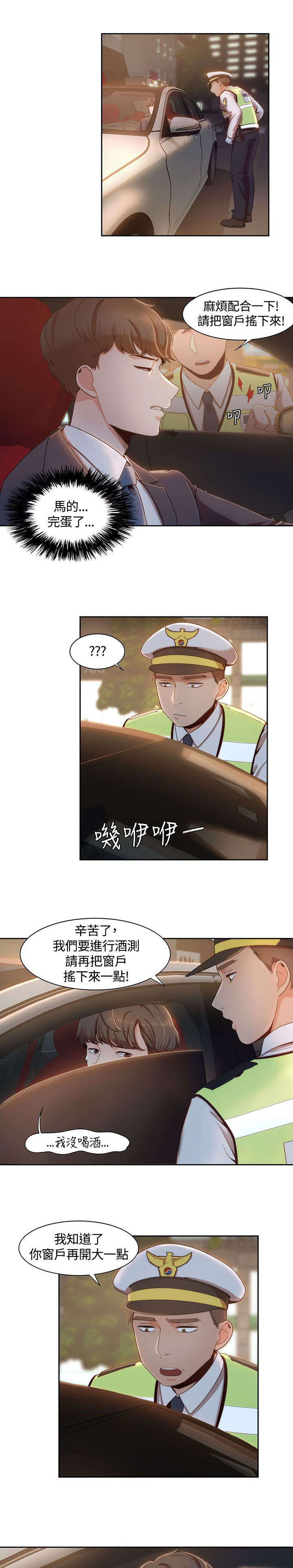 《逢赌必爱》漫画最新章节第10章：酒驾检查免费下拉式在线观看章节第【14】张图片