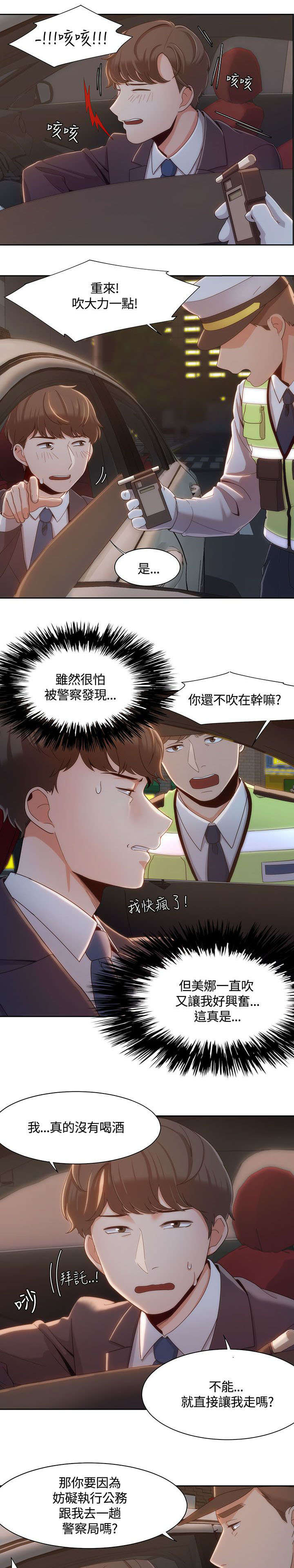 《逢赌必爱》漫画最新章节第10章：酒驾检查免费下拉式在线观看章节第【10】张图片