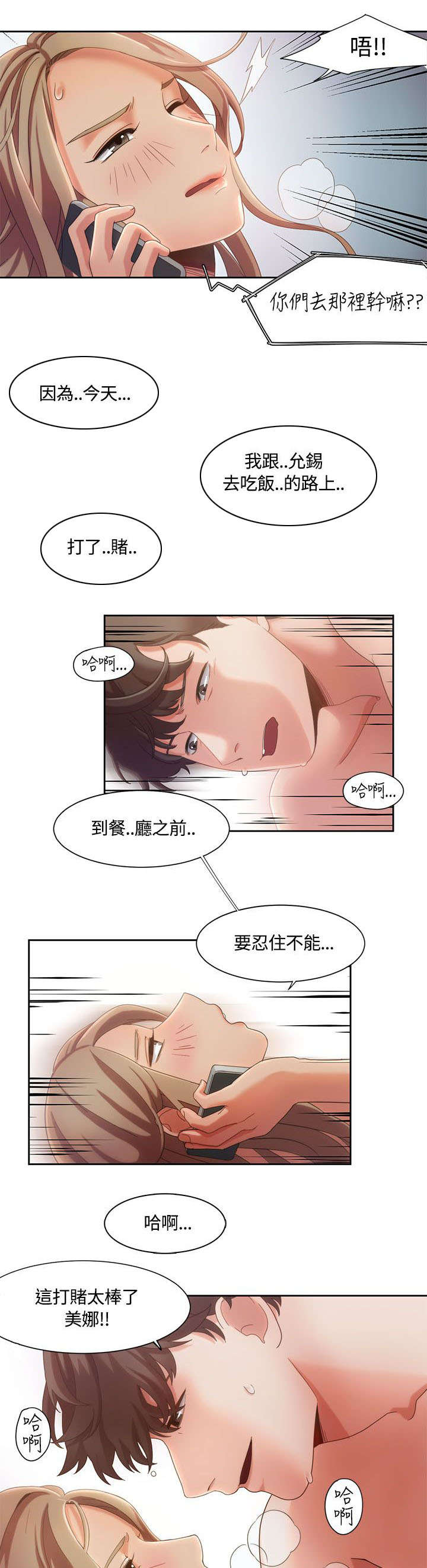 《逢赌必爱》漫画最新章节第12章：述说免费下拉式在线观看章节第【14】张图片