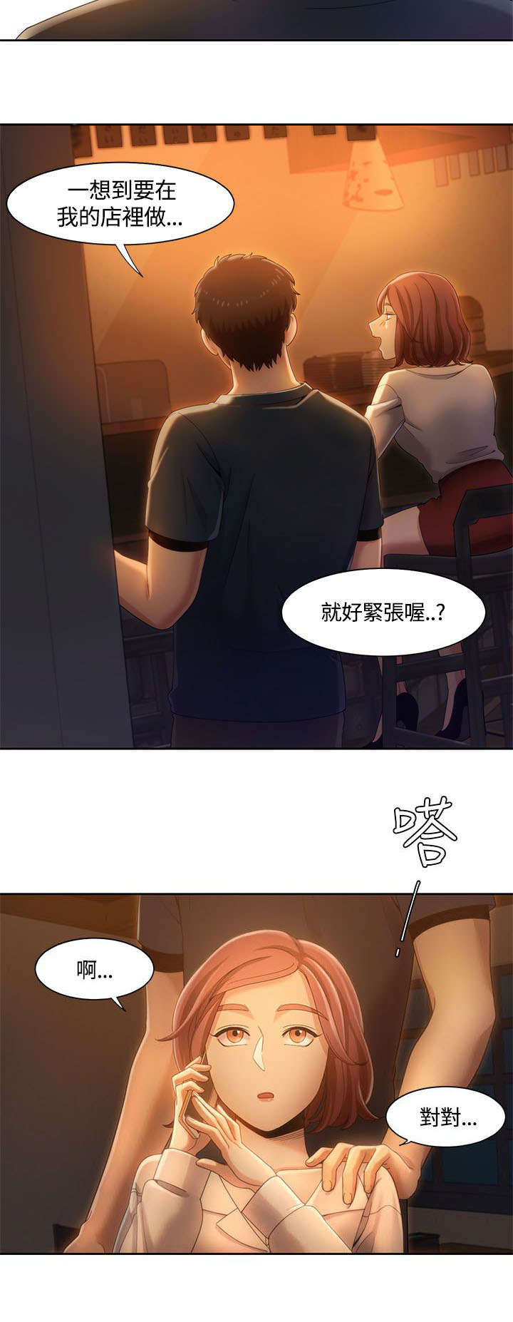 《逢赌必爱》漫画最新章节第12章：述说免费下拉式在线观看章节第【2】张图片