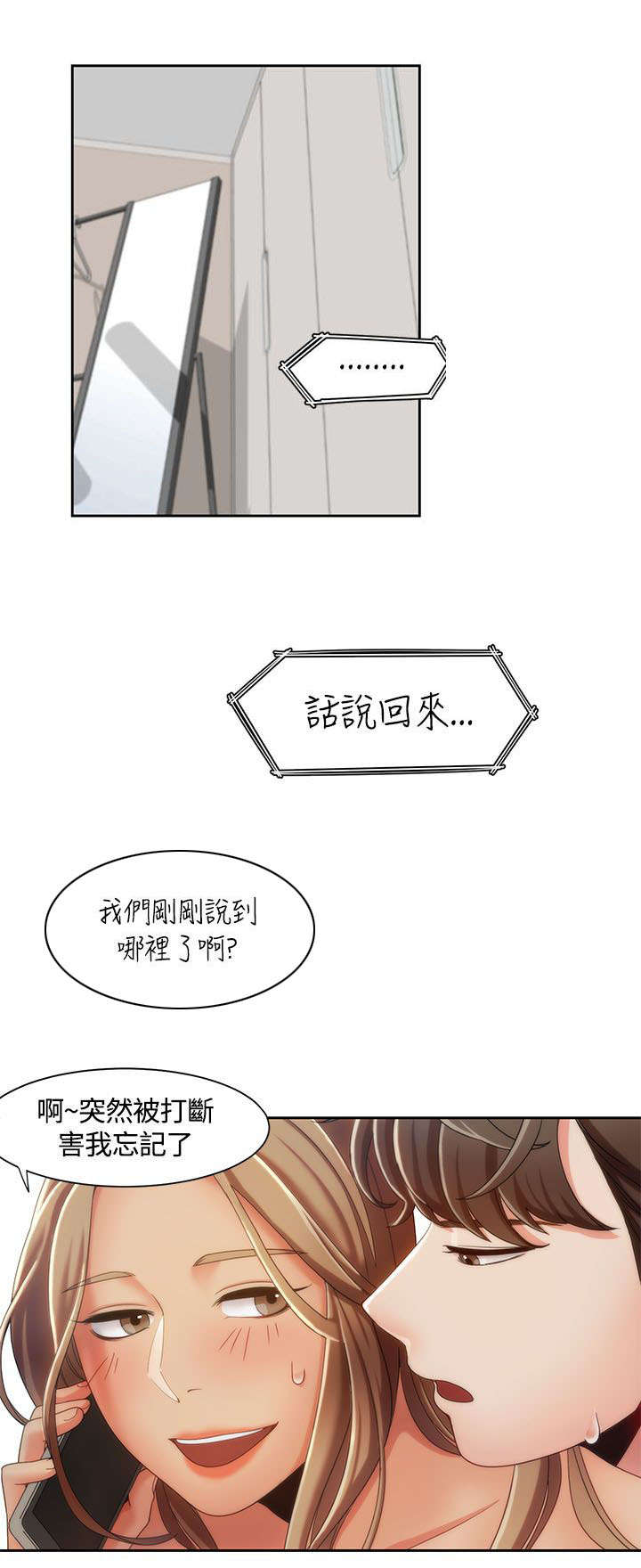 《逢赌必爱》漫画最新章节第12章：述说免费下拉式在线观看章节第【7】张图片