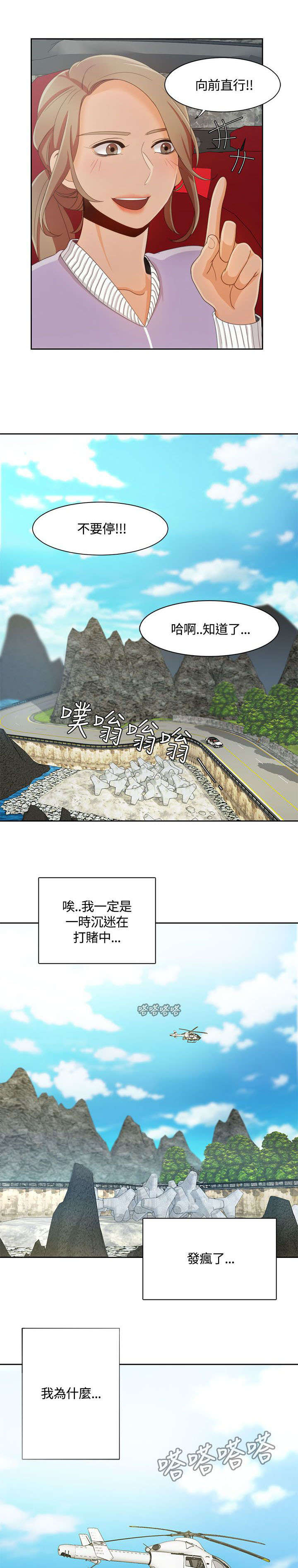 《逢赌必爱》漫画最新章节第13章：迷上打赌免费下拉式在线观看章节第【2】张图片