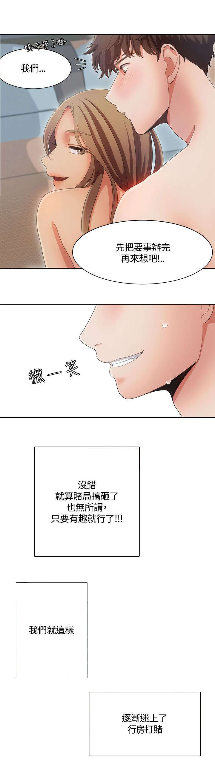 《逢赌必爱》漫画最新章节第13章：迷上打赌免费下拉式在线观看章节第【6】张图片