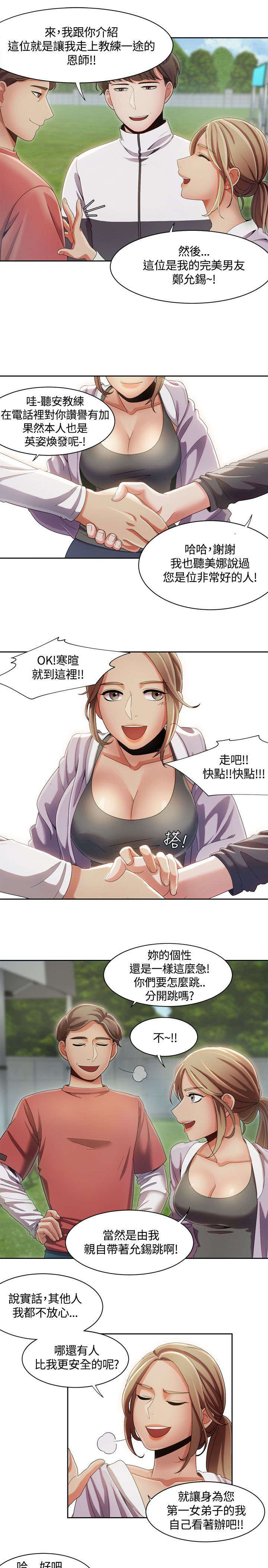 《逢赌必爱》漫画最新章节第14章：跳伞基地免费下拉式在线观看章节第【7】张图片