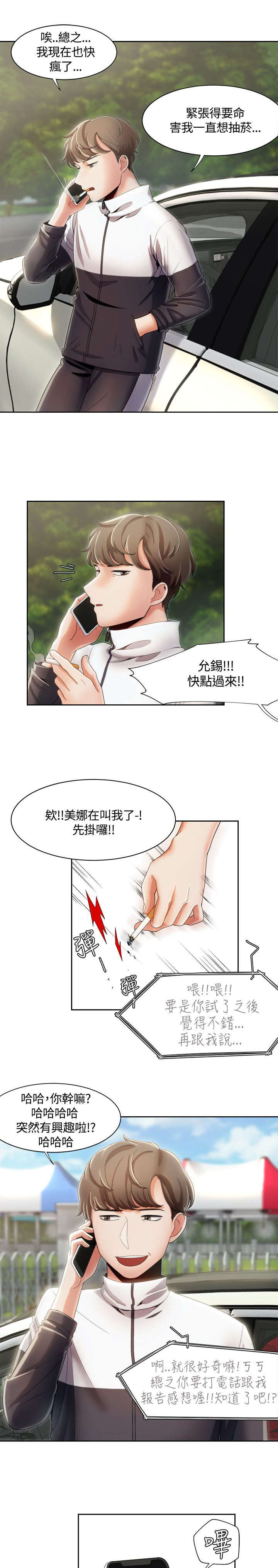 《逢赌必爱》漫画最新章节第14章：跳伞基地免费下拉式在线观看章节第【11】张图片