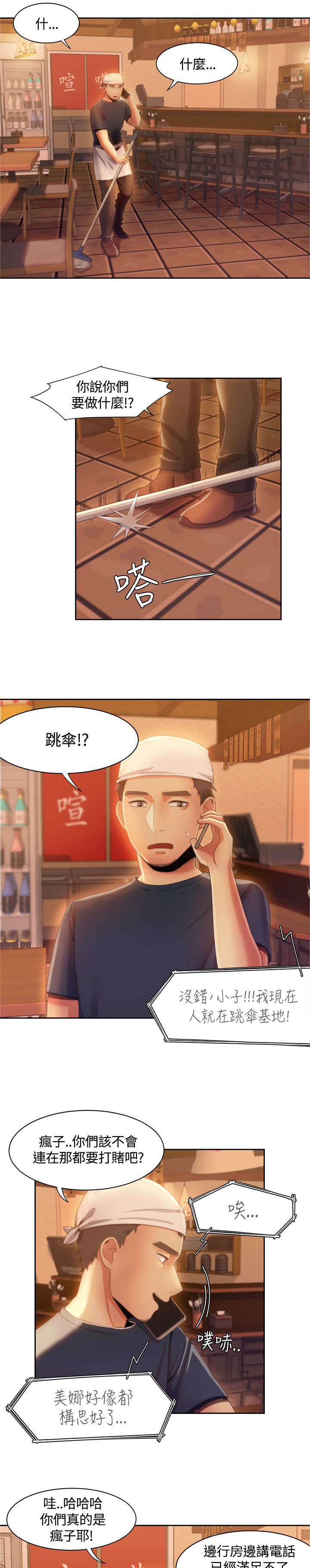 《逢赌必爱》漫画最新章节第14章：跳伞基地免费下拉式在线观看章节第【13】张图片