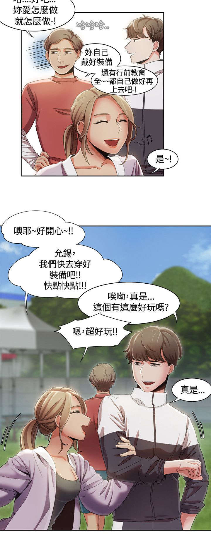 《逢赌必爱》漫画最新章节第14章：跳伞基地免费下拉式在线观看章节第【6】张图片