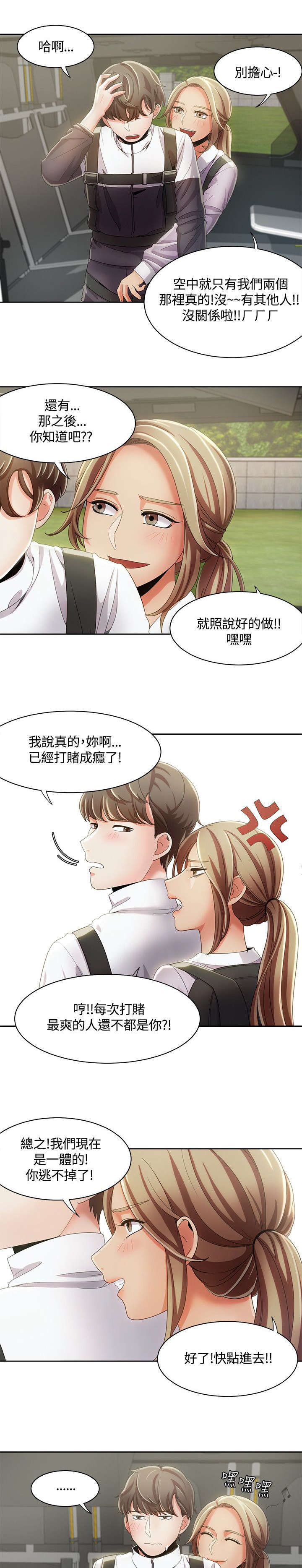 《逢赌必爱》漫画最新章节第14章：跳伞基地免费下拉式在线观看章节第【3】张图片